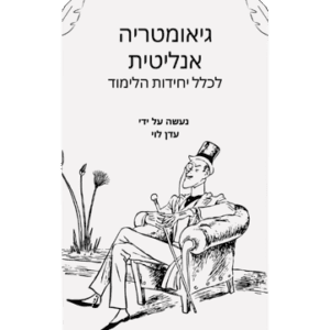 גיאומטריה אנליטית