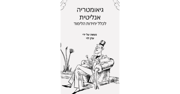 גיאומטריה אנליטית