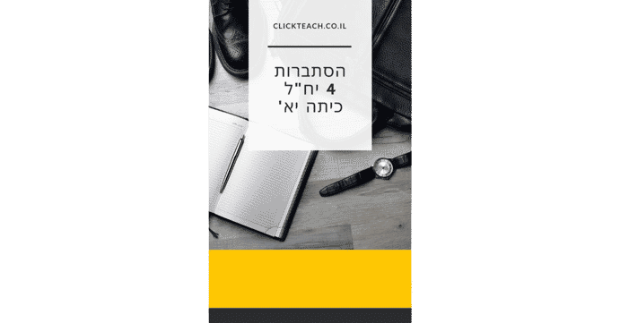 הסתברות 4 יח"ל – כיתה יא'