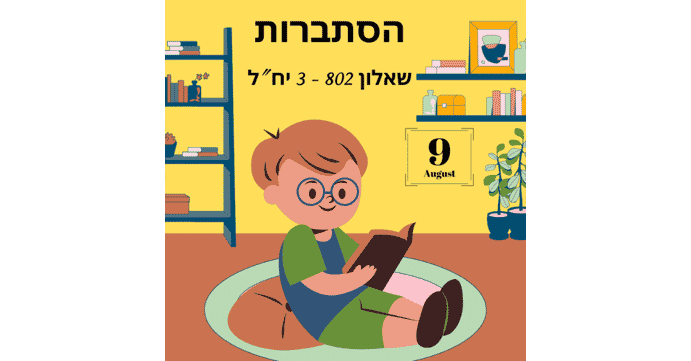 קורס הסתברות 3 יח"ל שאלון 802