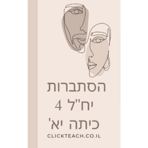 הסתברות 4 יח"ל