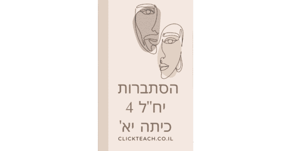 הסתברות 4 יח"ל – כיתה יא'