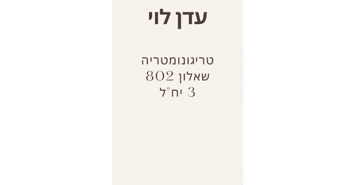 טריגונומטריה 3 יח"ל- שאלון 802