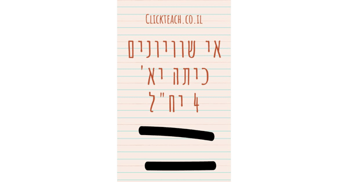 אי שוויונים כיתה יא'